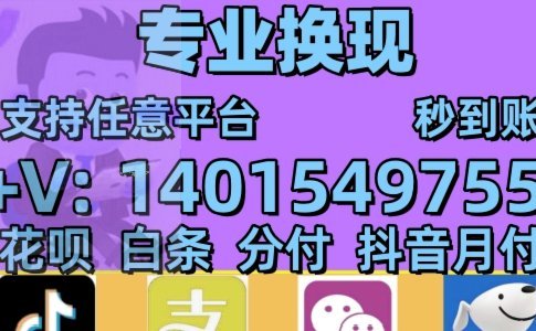 套花呗秒到的平台有哪些