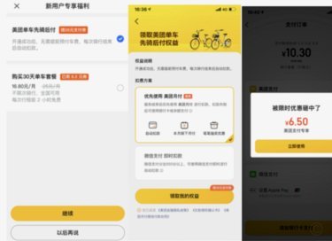美团月付怎么套?