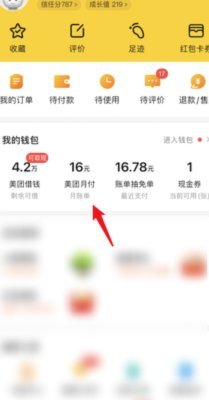美团月付怎么套?