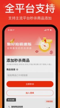 得物秒杀抢购神器软件