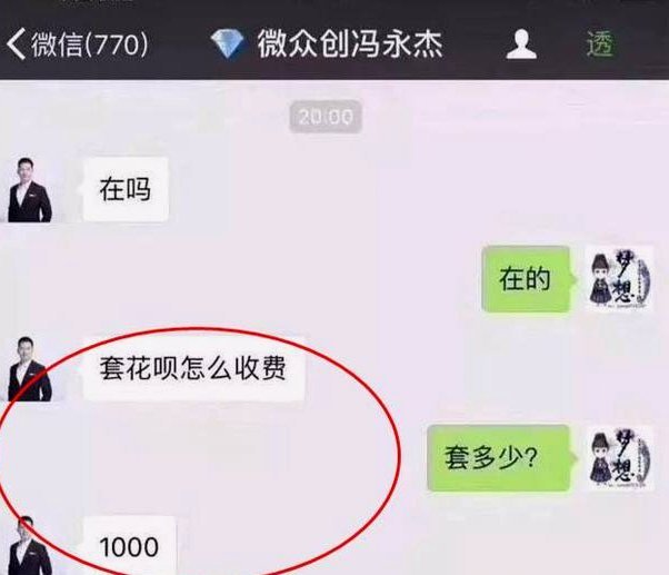 快速套花呗