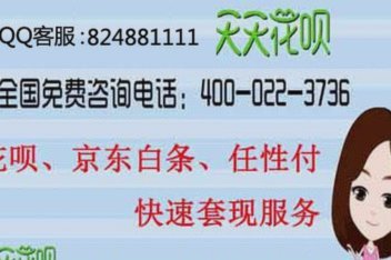 快速套花呗