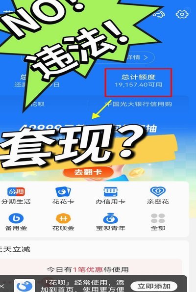 聊聊“套花呗”的码：消费潮流背后的风险与思考