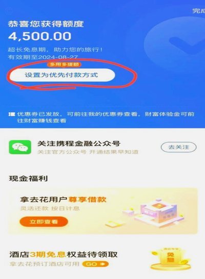 携程拿去花取现技巧