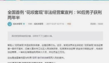 套现花呗影响征信吗