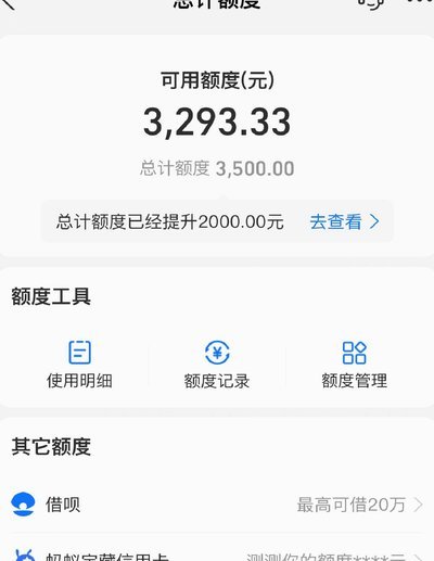 怎么套花呗额度出来
