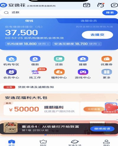 怎么套花呗额度出来