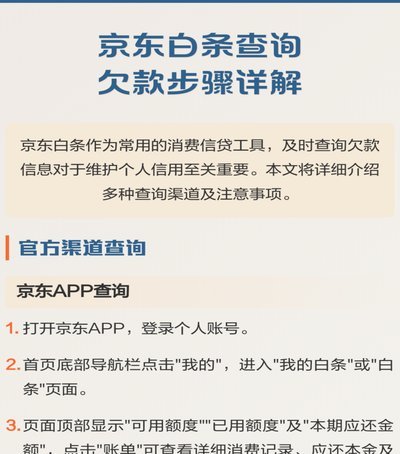 京东白条逾期怎么协商二次分期