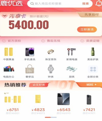鹿优选在哪里还款
