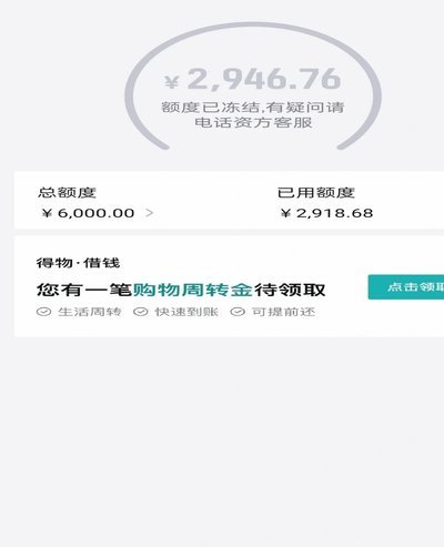 得物分期购物额度回收