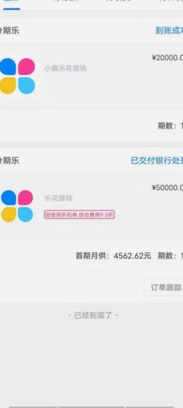 分期乐平台官方电话是多少