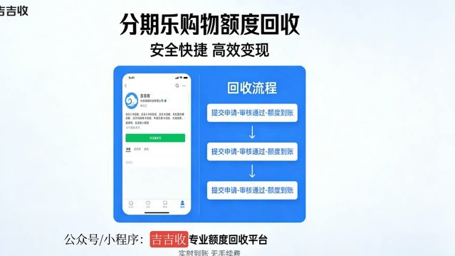 分期乐购物额度可以套现