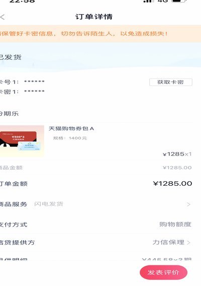 分期乐套额度背后的真相