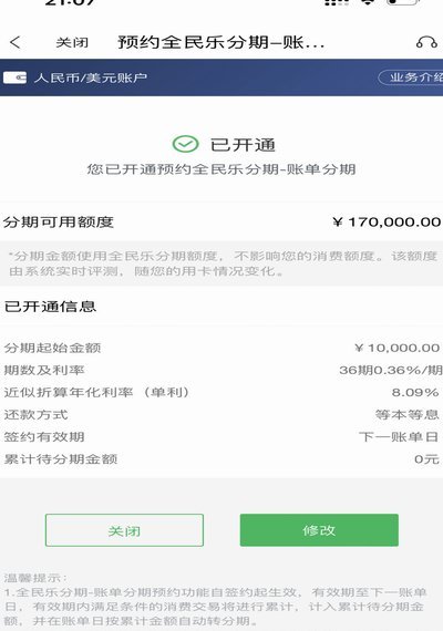 分期乐套购物额度真的假的