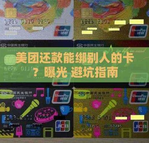 美团生活费额度能取现吗？深度解析套现风险与方法