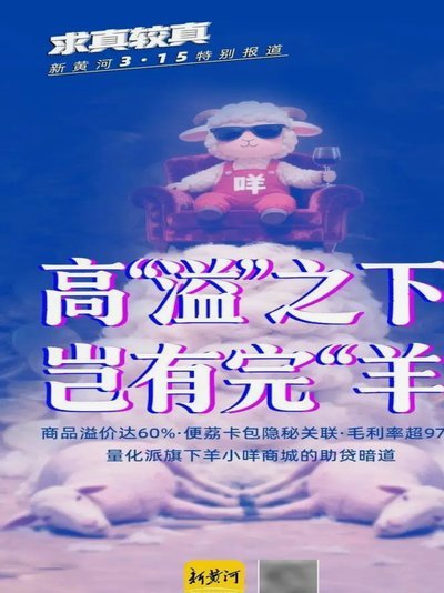 羊小咩回收平台是哪个