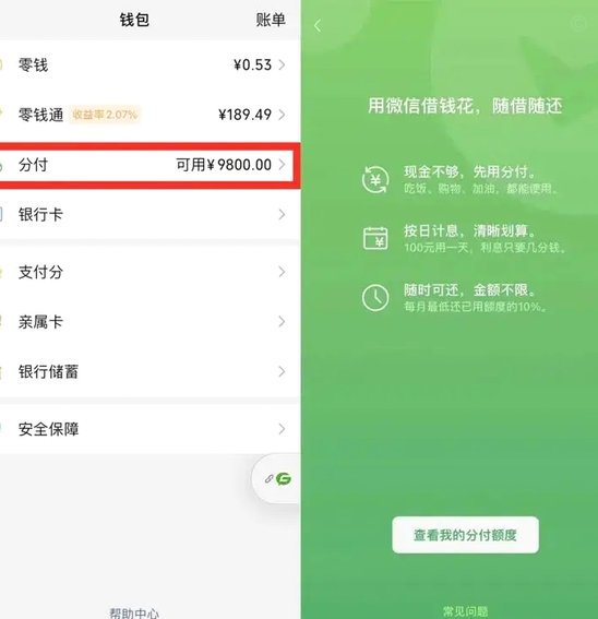 微信分期怎么开通借款功能