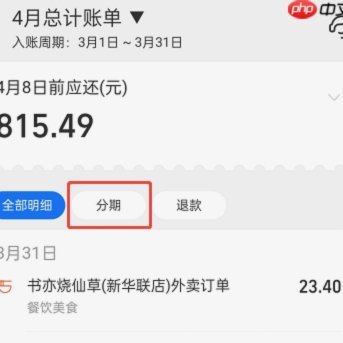 如何取消分期乐开通服务