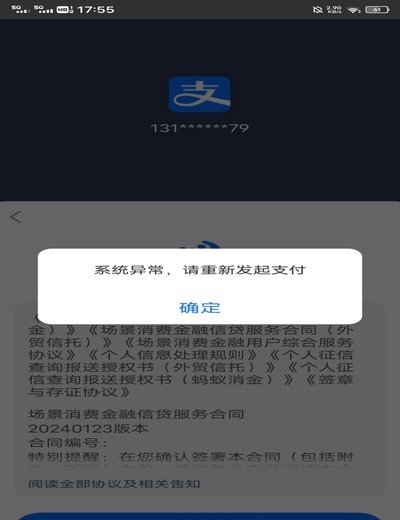花呗这几天怎么了