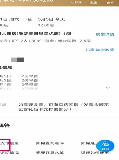 携程拿去花现金秒付使用指南