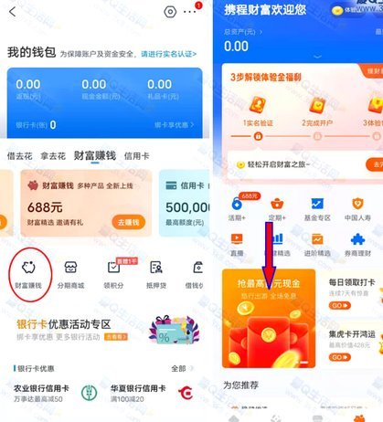携程拿去花 现金怎么用 秒付