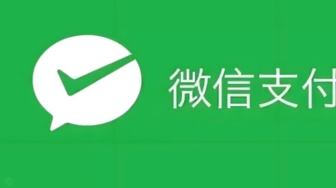 微信分付提现规则详解