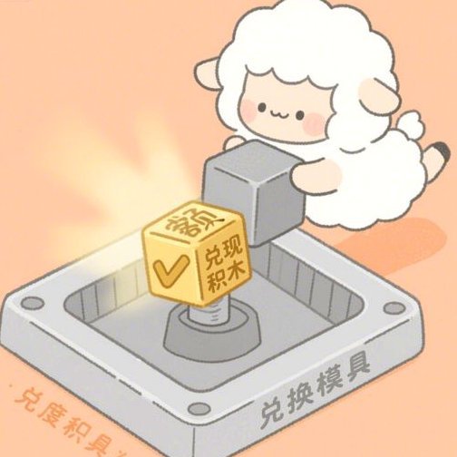 羊小咩商家