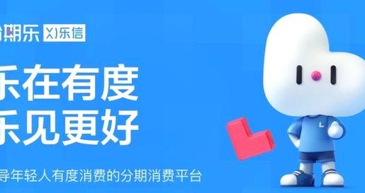 分期乐靠谱吗？借款会查征信吗？
