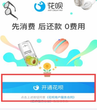 花呗套现平台的风险与监管难题