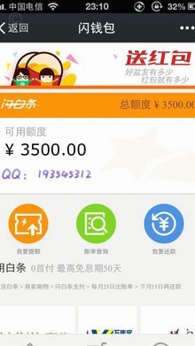 白条付款给商家商家提现有手续费吗