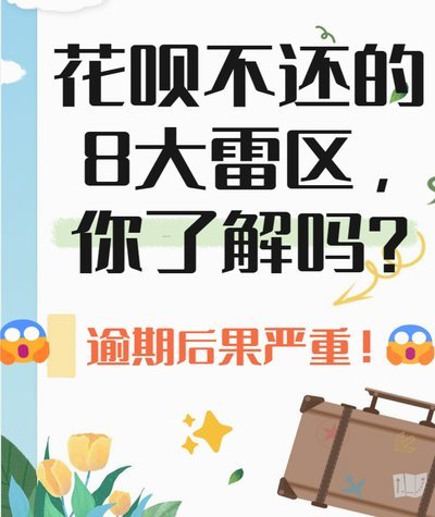 套花呗还花呗有影响吗
