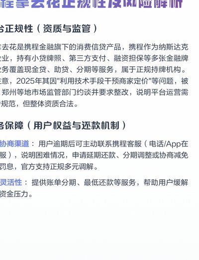 携程拿去花