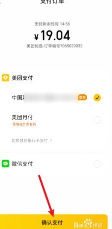 美团月付取现操作指南
