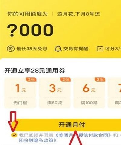 美团月付咋个自己套现 取现