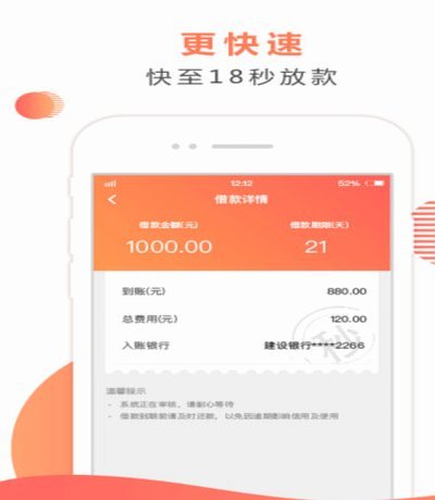 秒白条借款app下载