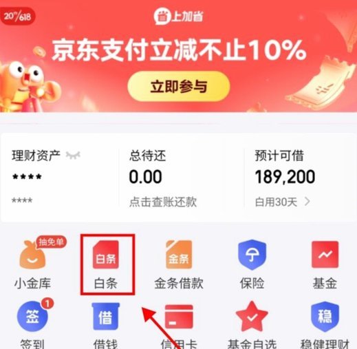 京东白条提现方式 出来怎么还款