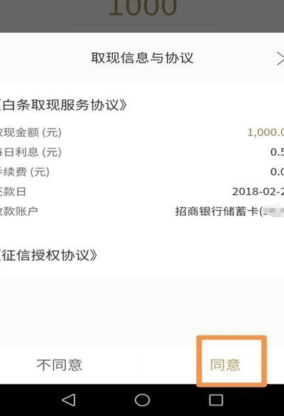 如何高效提现白条余额？