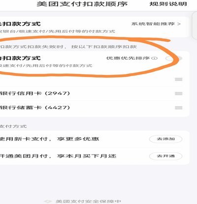 美团月付资金怎么灵活使用