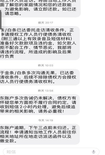 京东白条委托第三方合法吗？