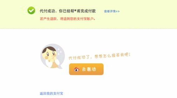 白条支付商家收费内幕揭秘