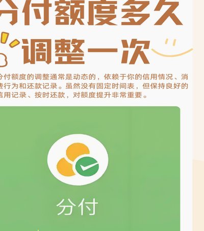 分付套用
