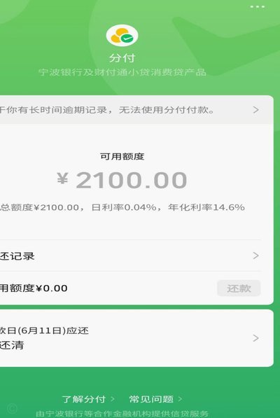 分付套用