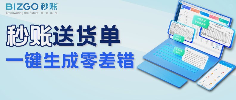 白条出库秒怎么操作