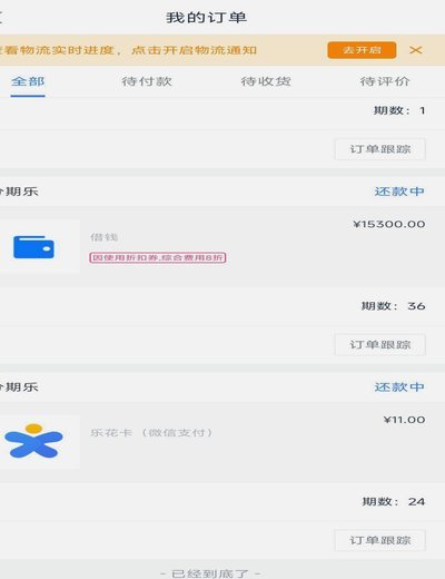 分期乐额度怎么看