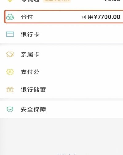 微信分付怎么借钱出来