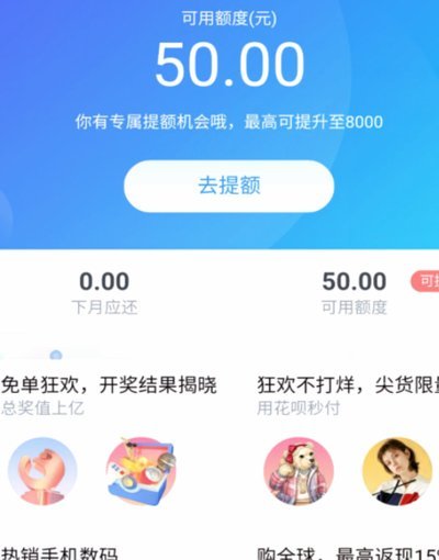 套花呗用什么软件