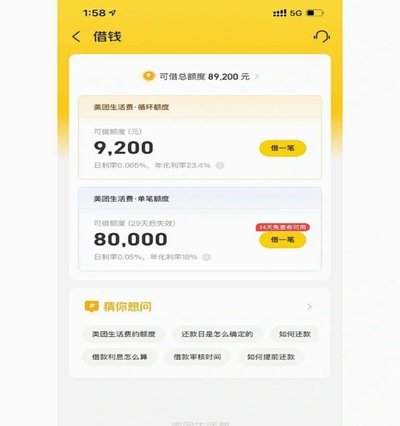 美团生活费怎么提额?