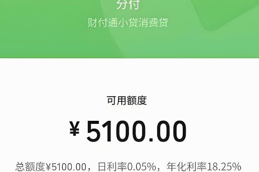 微信分付“套现”：巧用额度取现金