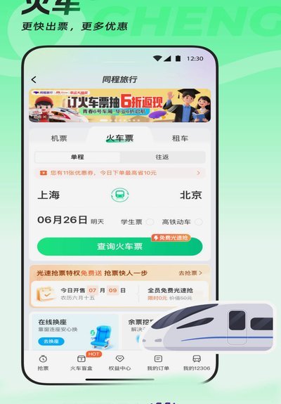 如何安全退出同城旅行账号