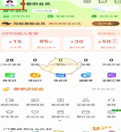 同城旅行怎样退出登录
